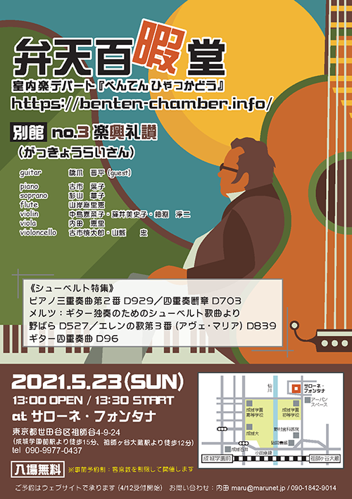 別館no.3フライヤー