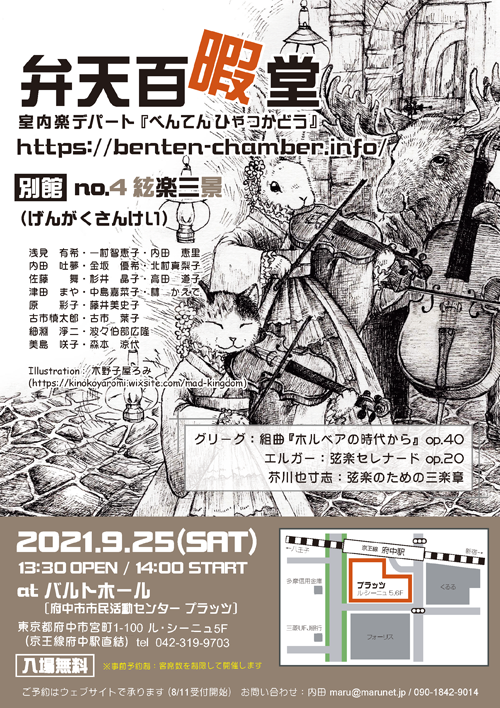 別館no.4フライヤー