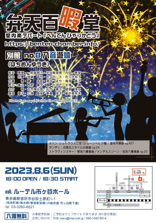 別館no.8フライヤー