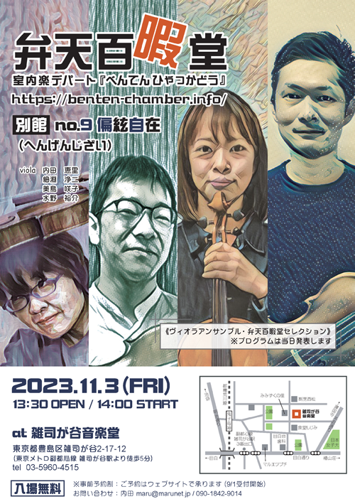 別館no.9フライヤー